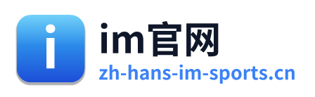 im官网